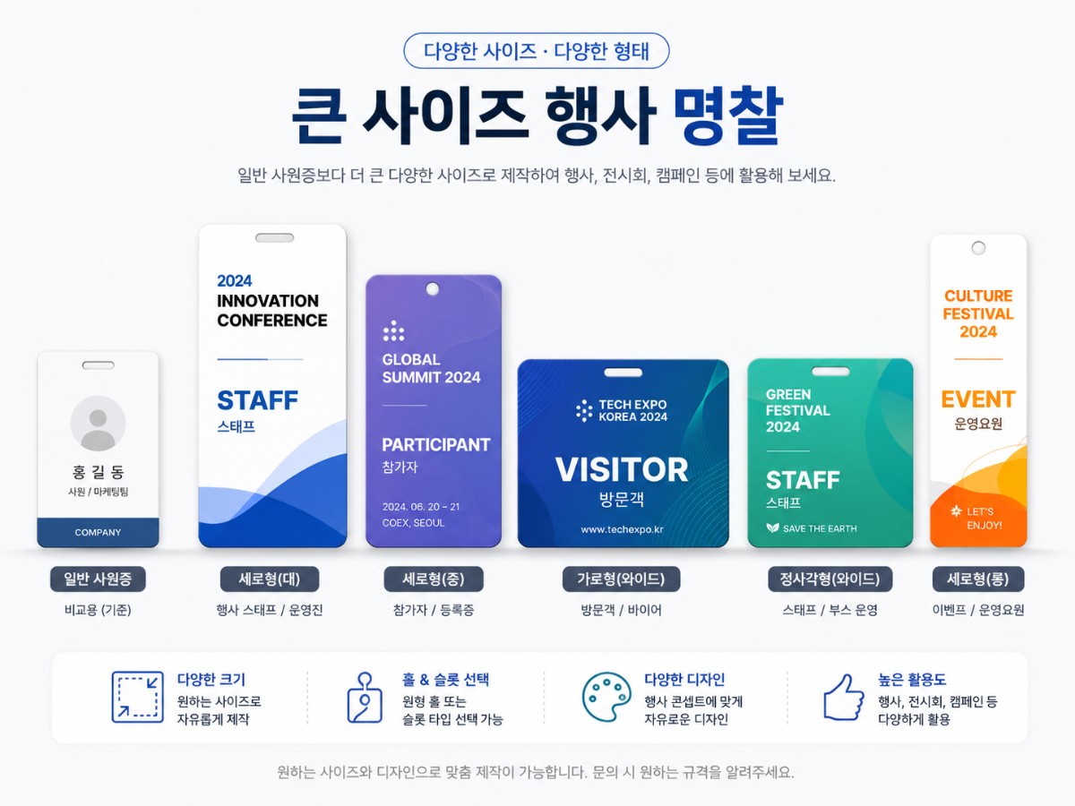 별 사이즈 사원증 작업 규격 안내