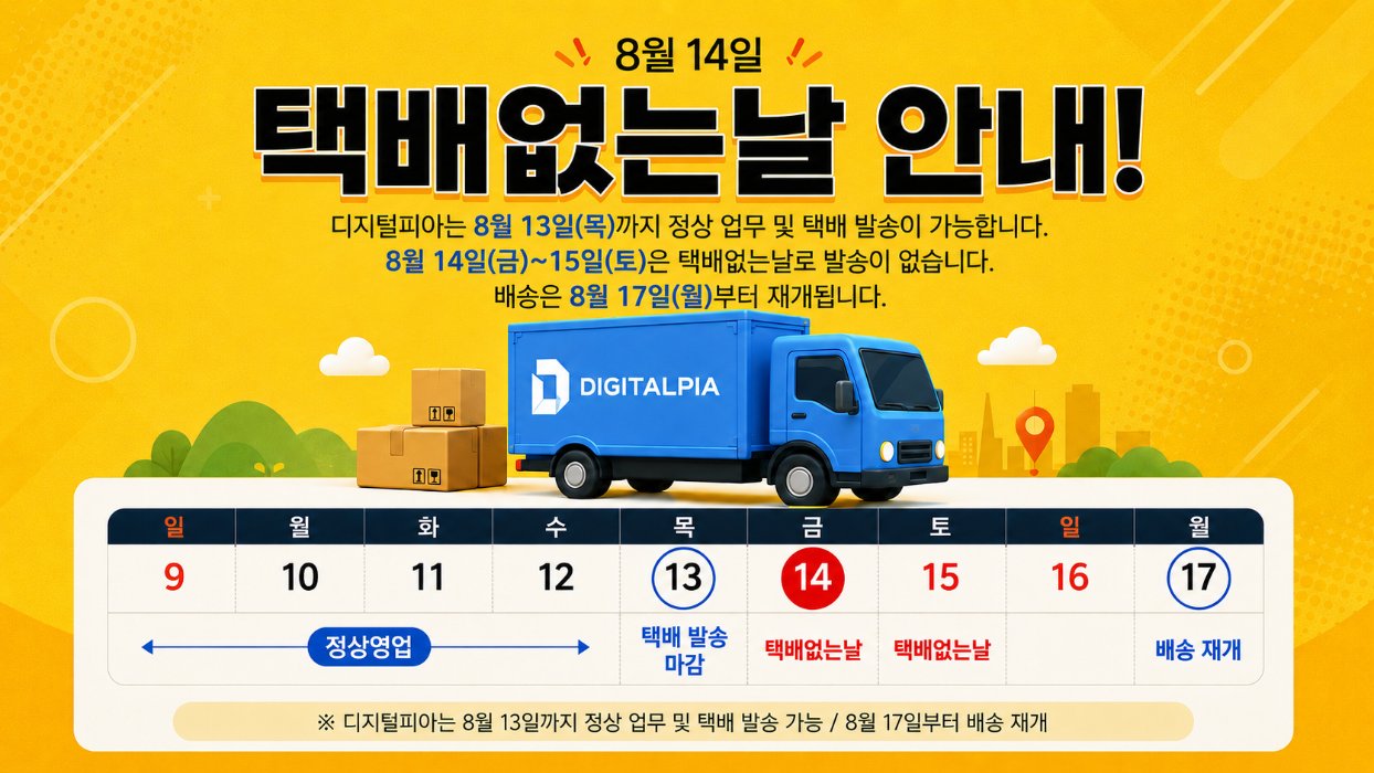 택배없는날